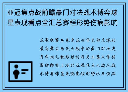 亚冠焦点战前瞻豪门对决战术博弈球星表现看点全汇总赛程形势伤病影响 亚冠焦点战前瞻豪门对决战术博弈球星表现看点全汇总赛程形势伤病影响