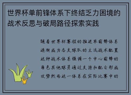 世界杯单前锋体系下终结乏力困境的战术反思与破局路径探索实践 世界杯单前锋体系下终结乏力困境的战术反思与破局路径探索实践