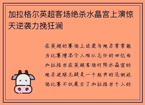 加拉格尔英超客场绝杀水晶宫上演惊天逆袭力挽狂澜 加拉格尔英超客场绝杀水晶宫上演惊天逆袭力挽狂澜