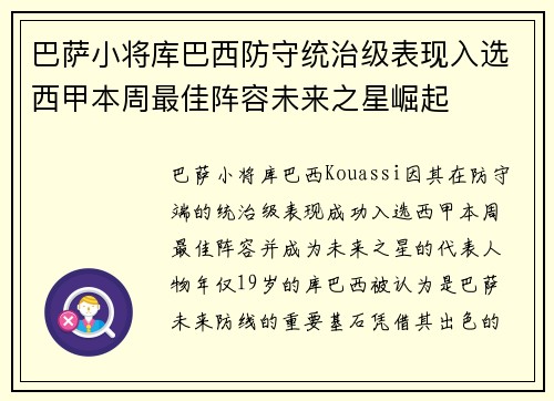 巴萨小将库巴西防守统治级表现入选西甲本周最佳阵容未来之星崛起 巴萨小将库巴西防守统治级表现入选西甲本周最佳阵容未来之星崛起