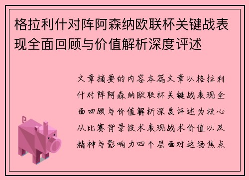格拉利什对阵阿森纳欧联杯关键战表现全面回顾与价值解析深度评述 格拉利什对阵阿森纳欧联杯关键战表现全面回顾与价值解析深度评述