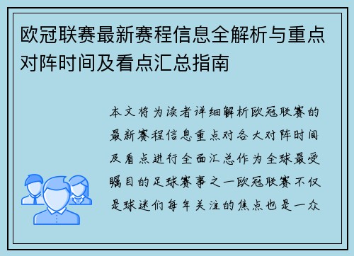 欧冠联赛最新赛程信息全解析与重点对阵时间及看点汇总指南 欧冠联赛最新赛程信息全解析与重点对阵时间及看点汇总指南